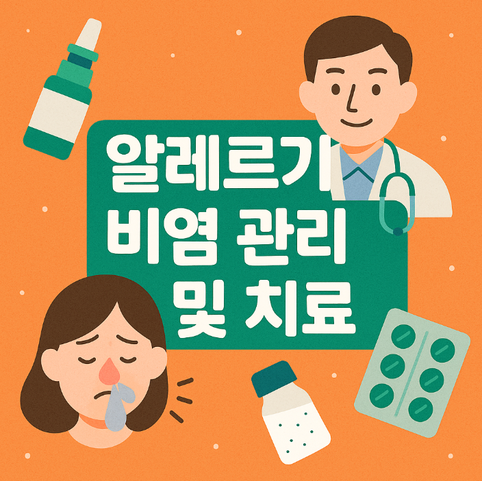 알레르기 비염 관리 및 치료를 주제로 한 일러스트. 콧물이 흐르는 여성과 의사, 비강 스프레이, 약 알약, 약병 이미지가 포함되어 있음