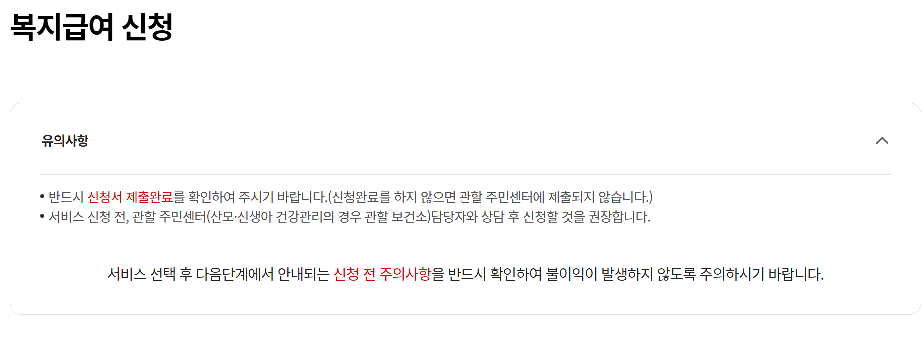 장애아동 양육수당 신청