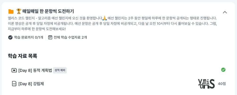 매일매일 한 문제씩 도전하기 항목모습이다.