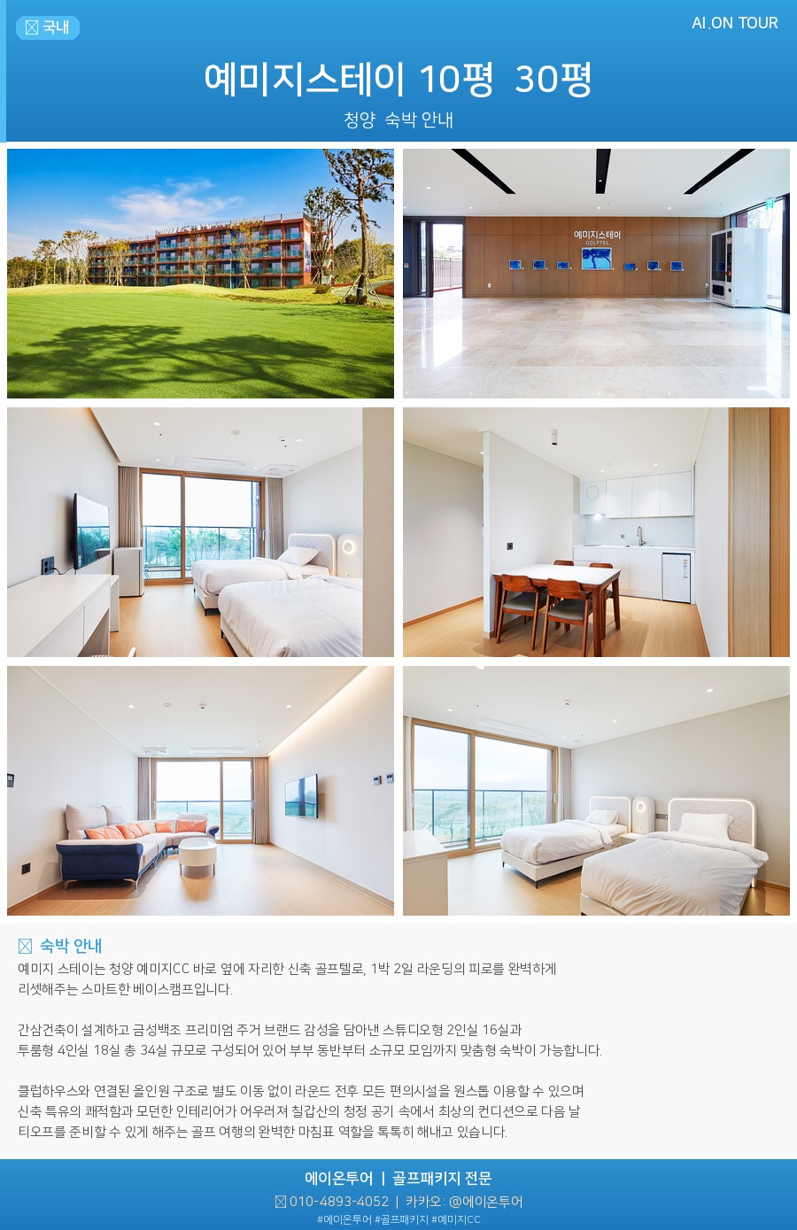 예미지CC 숙소 포스터