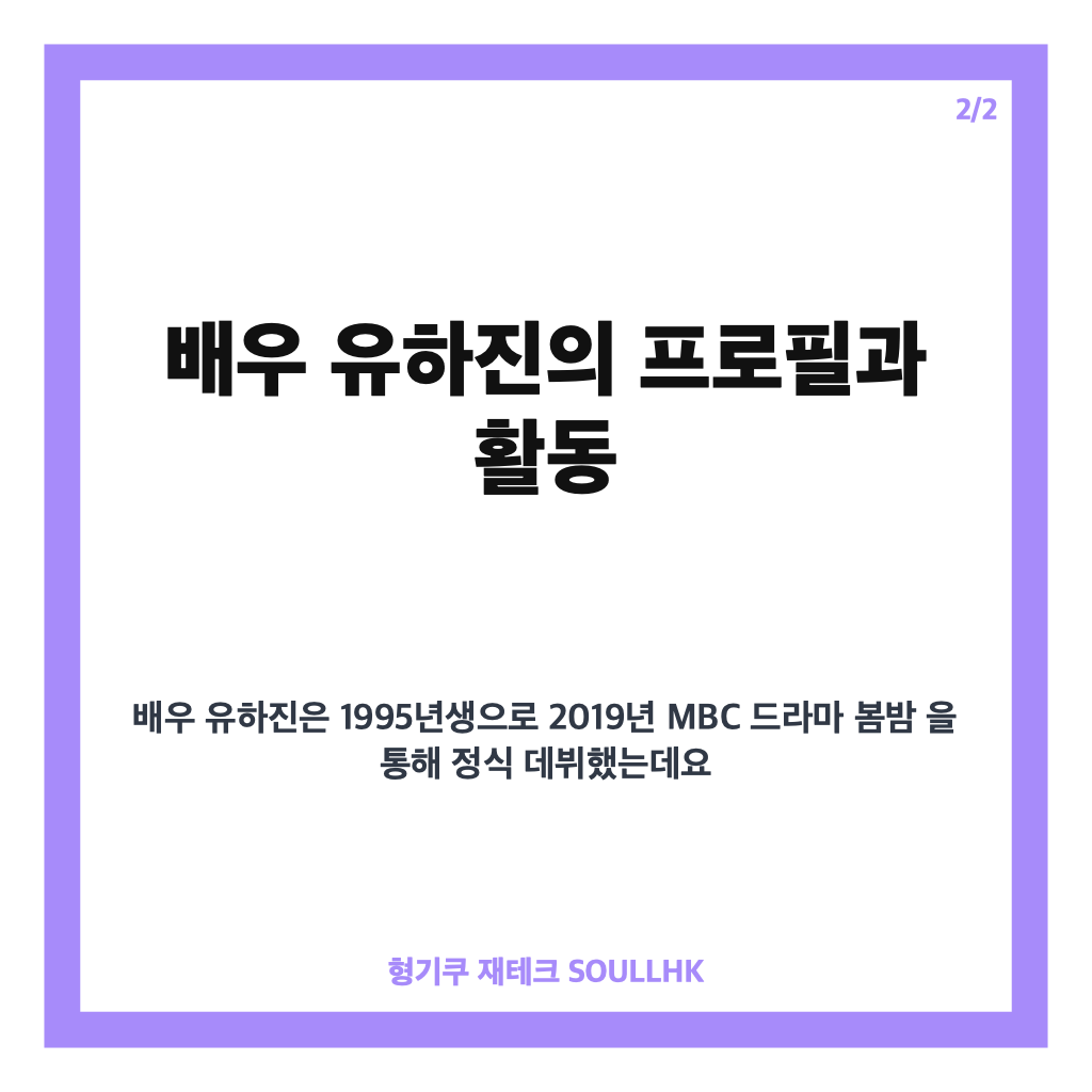 배우 유하진, 노을 강균성과 10월 30일 결혼 확정 소식 총정리 카드뉴스 3