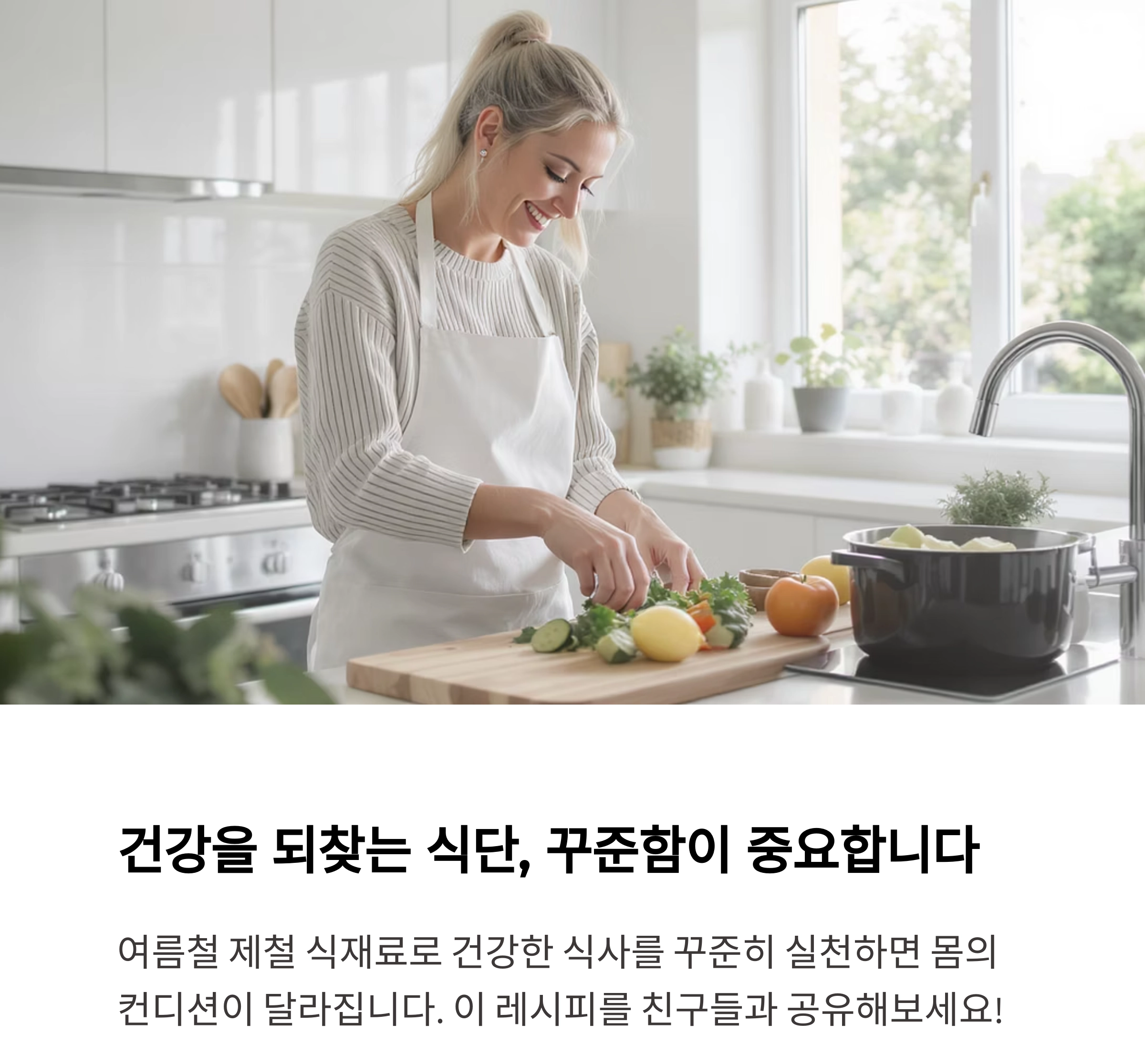 무더위 속 활력 충전! 여름철 피로 회복 식단 레시피