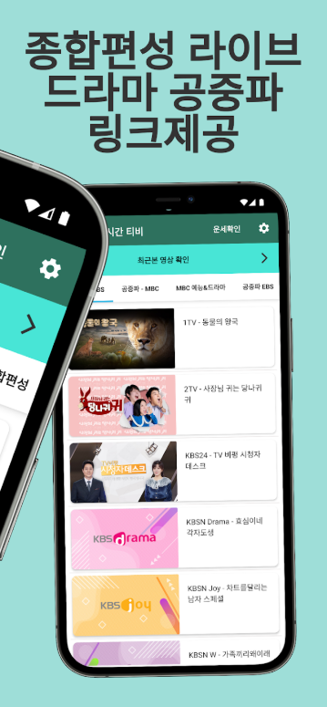 실시간 TV 보기 어플, 지상파, 케이블, JTBC, TV조선, 채널A, MBN TV DMB 시청하기