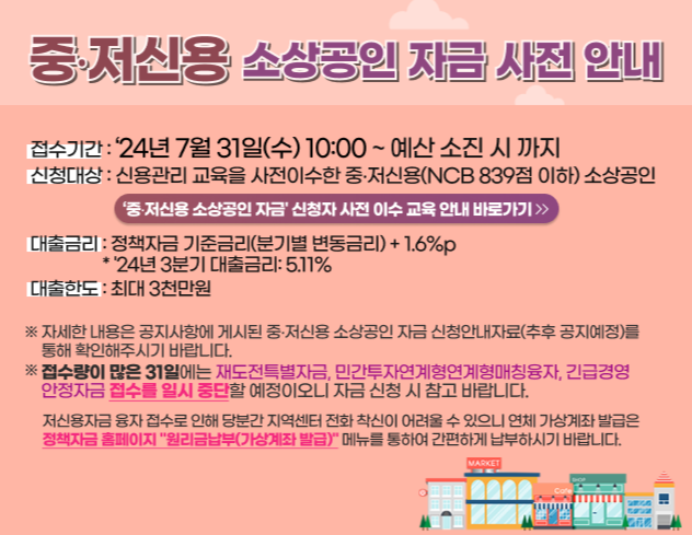 중저신용 소상공인 정책자금 신청 안내
