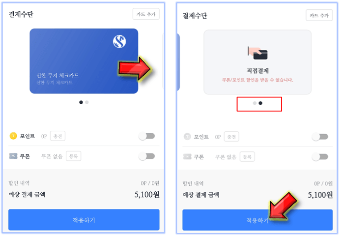 직접결제-적용하기