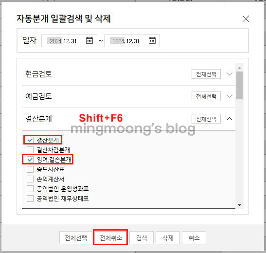 더존 위하고 자동결산 결산자료입력 원가설정 감가상각비