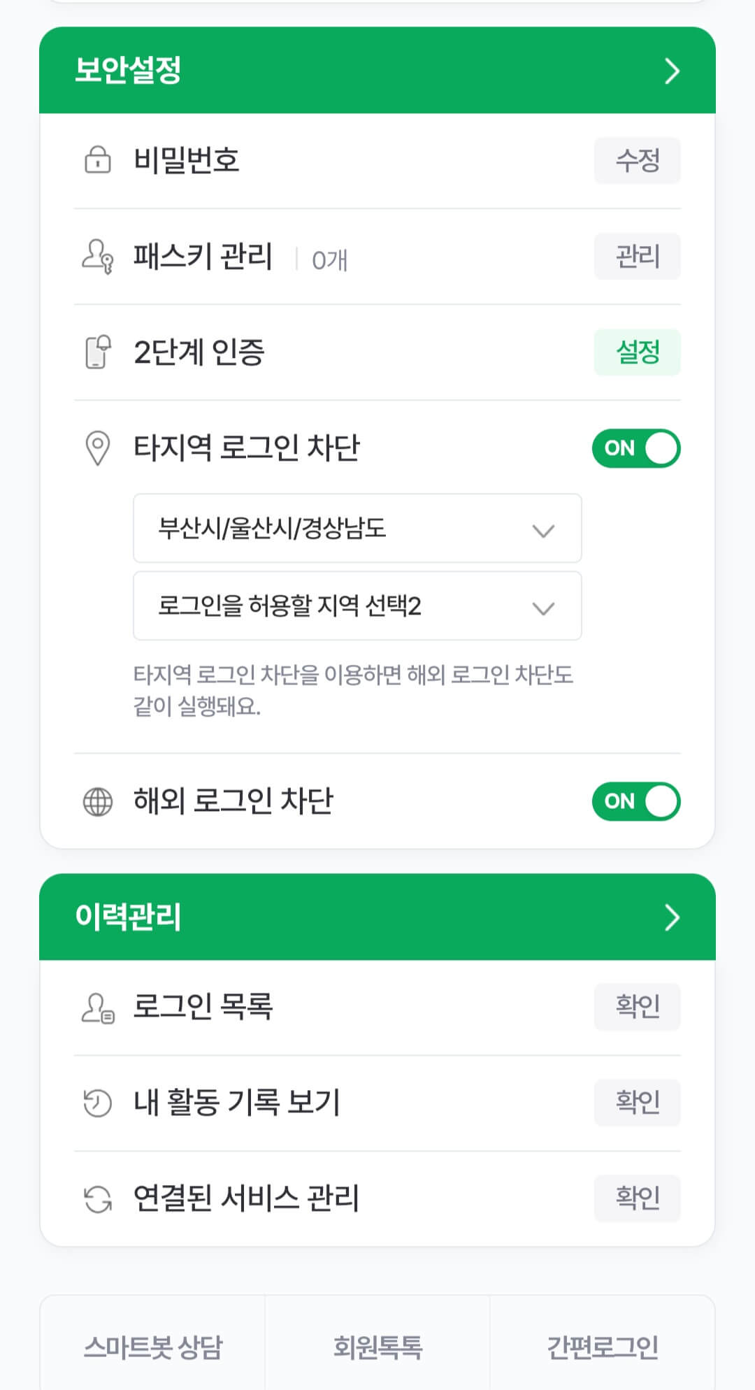 스마트폰 보안설정방법