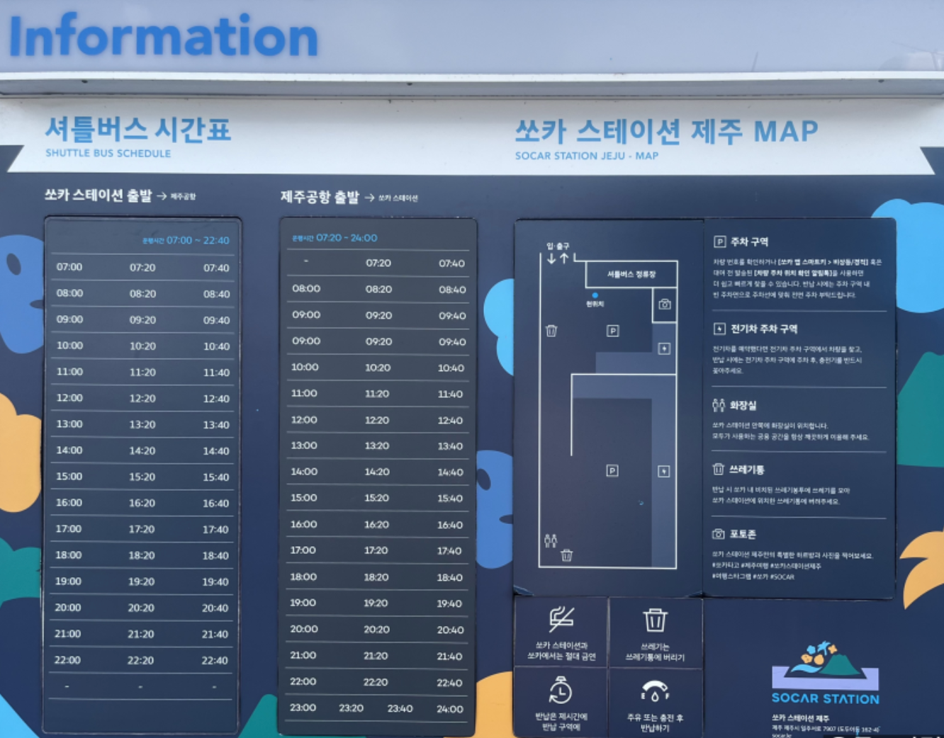 쏘카 스테이션 