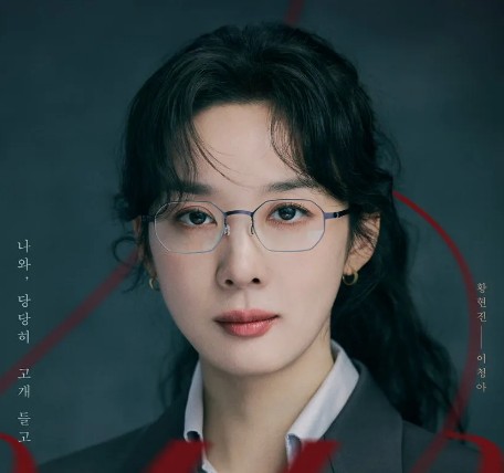 드라마 재방송 OTT 보는법 - 아너 그녀들의 법정 등장인물 황현진 (배우 이청아)