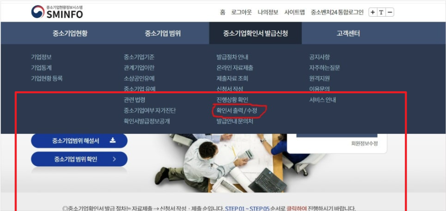 소상공인확인서 발급