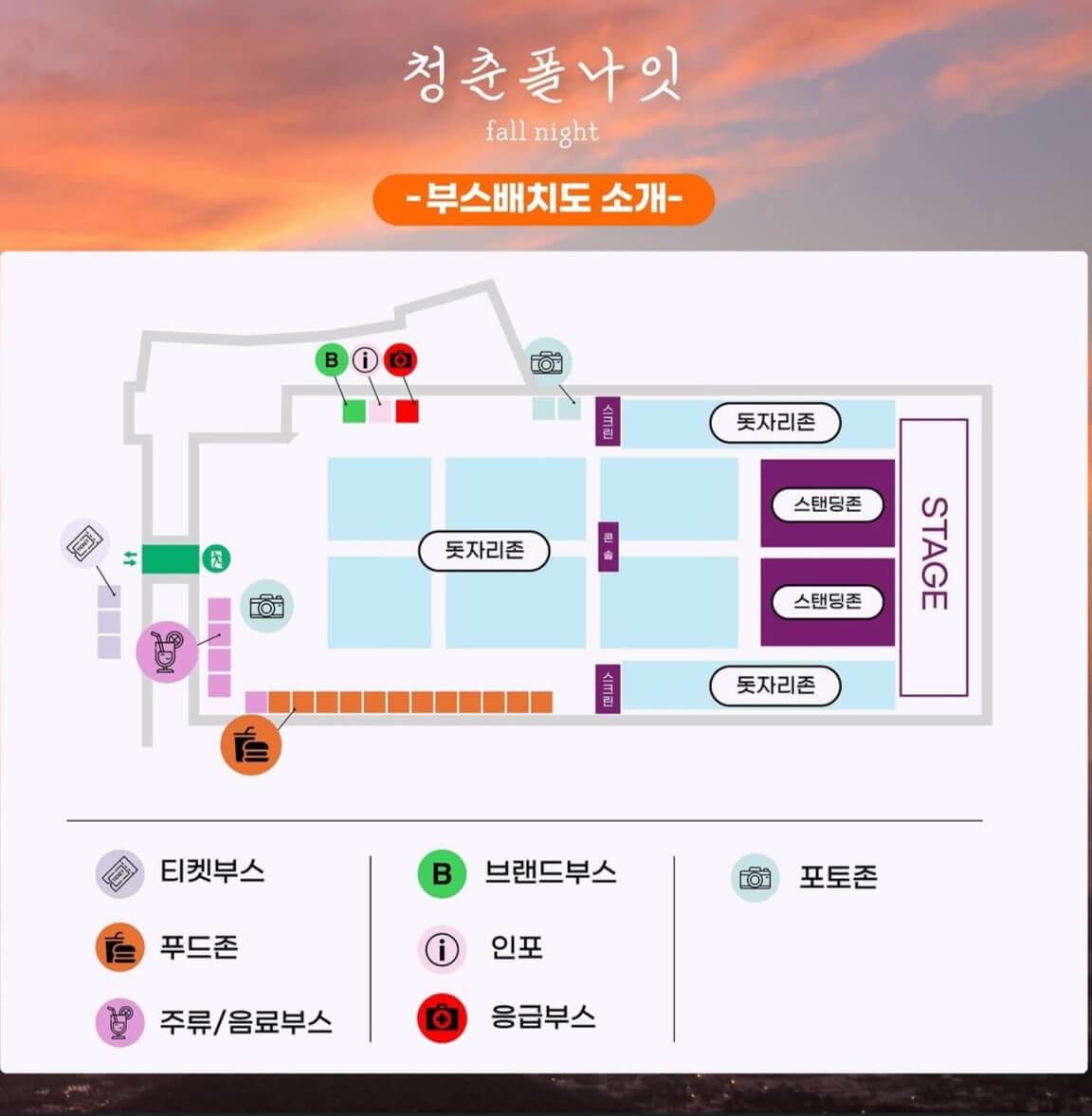 2024 청춘폴나잇