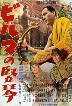 버마의 하프 포스터