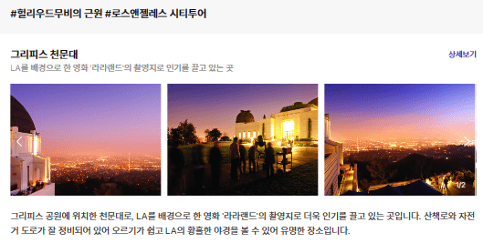 그리피스 천문대