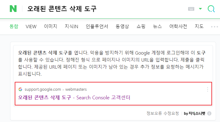 오래된 콘텐츠 삭제 도구 검색