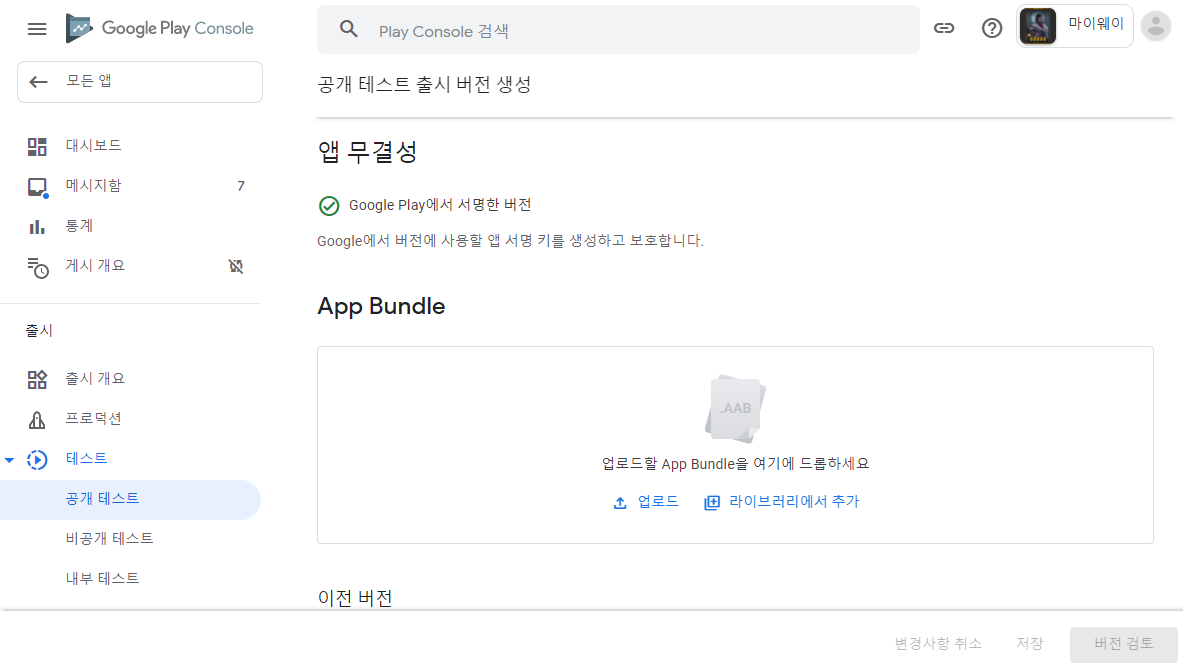 플레이 콘솔 앱 등록 화면