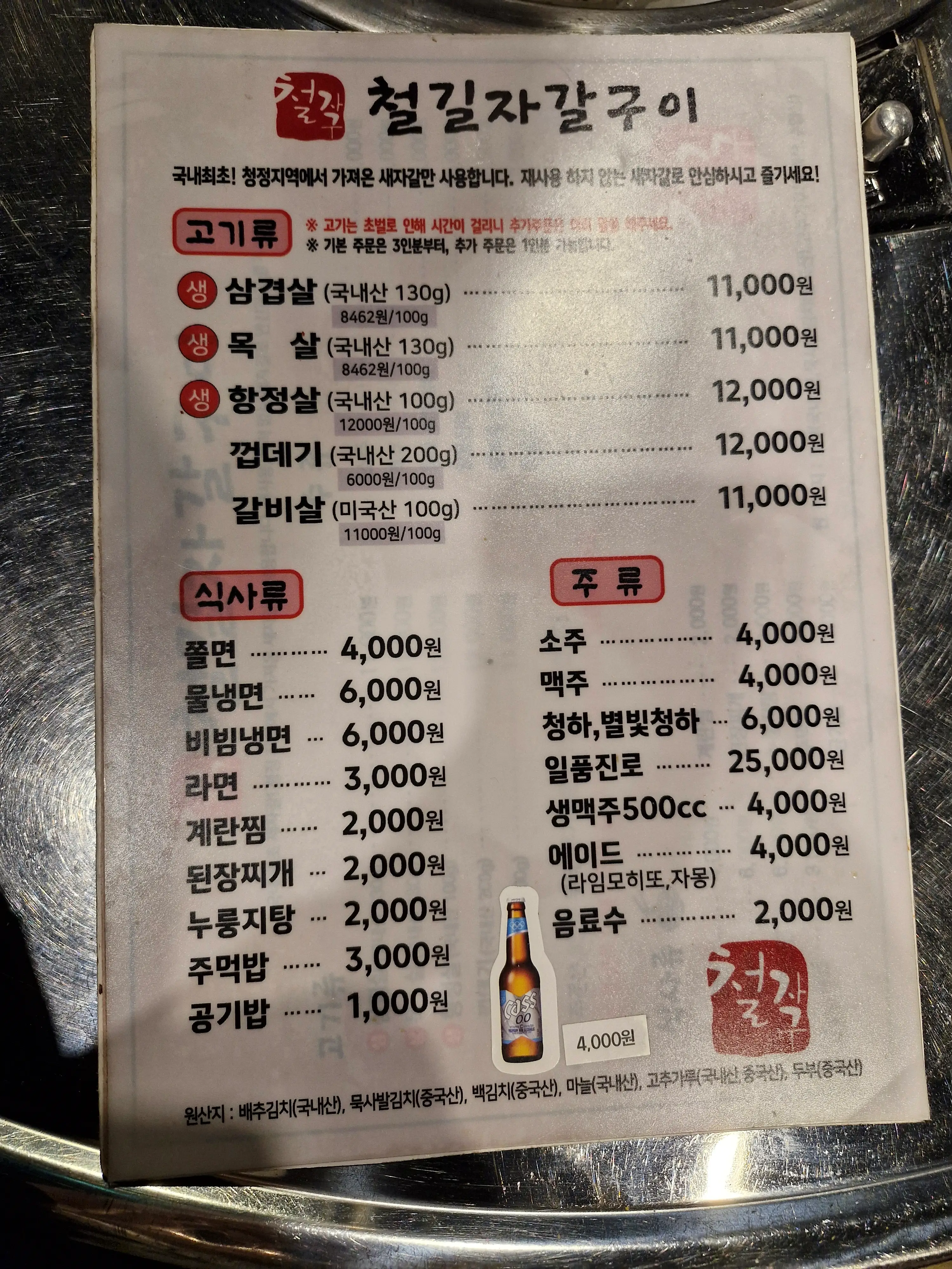 메뉴판