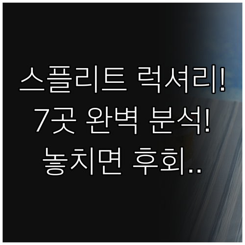 크로아티아 스플리트 럭셔리 숙소 7곳..