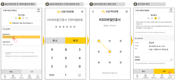 국민은행 모바일 인증서 발급 방법