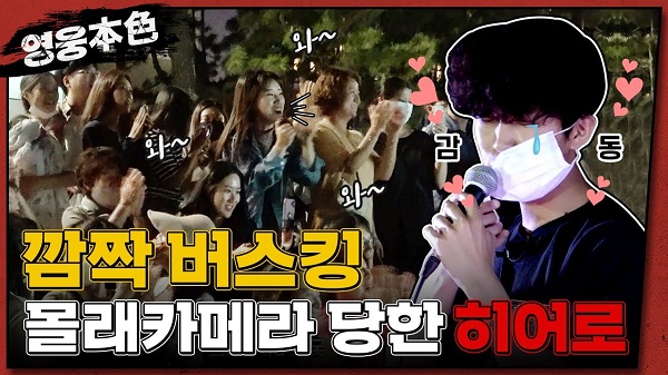 영웅본색 EP2 임영웅 소름 돋는 부산 버스킹 라이브