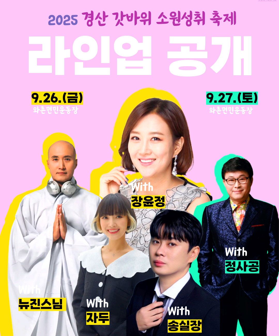 경산 갓바위 소원성취축제