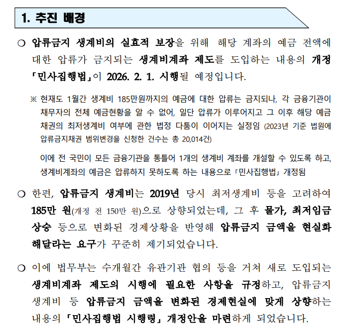 생계비통장 계좌 개설 홈페이지