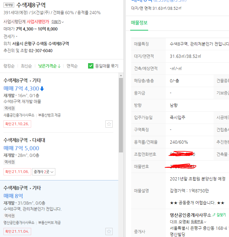 수색8구역 매물 호가