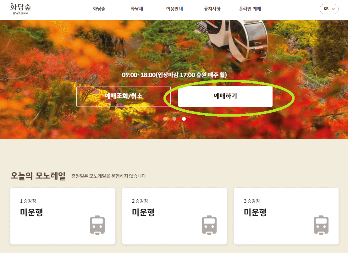 화담숲 예약 (ft. 할인 정보)