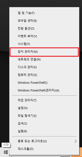 장치 관리자 들어가는 방법
