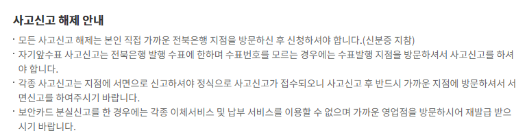 사고신고-해제-안내