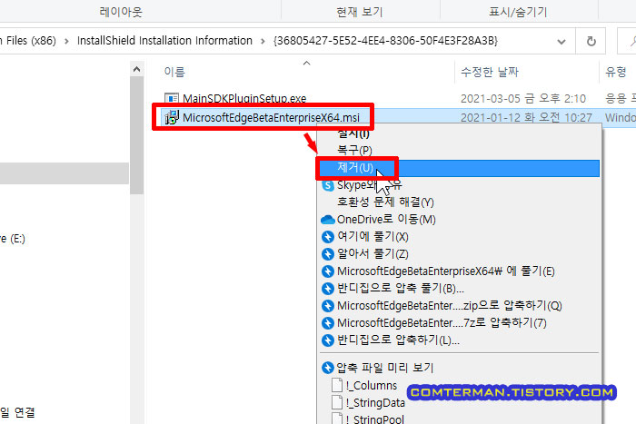 엣지 베타 브라우저 삭제 방법
