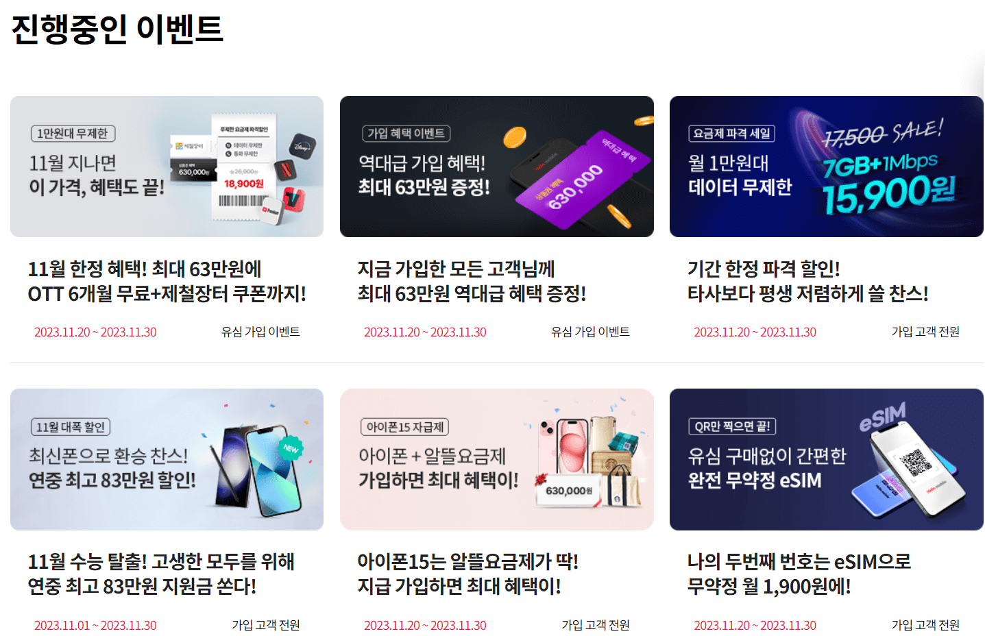 알뜰폰 시니어 요금제 비교 할인이벤트 상세정보