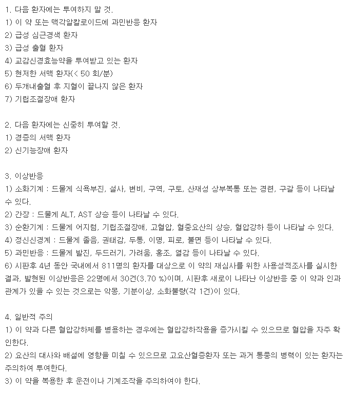 사미온정-복용-주의사항