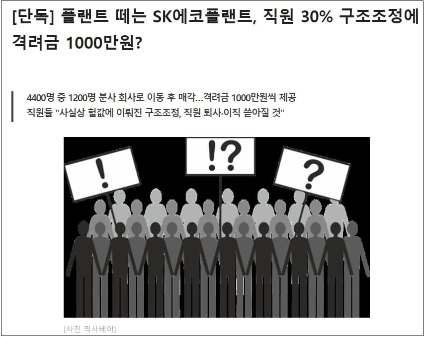 사업부문 분할 SK에코플랜트, 내년 수주 경쟁력 약화 우려