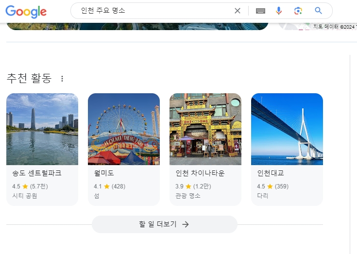 인천의 주요 관광 명소들이 지도에 표시된 검색 결과 화면
