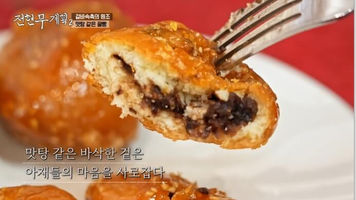임수향-꿀빵