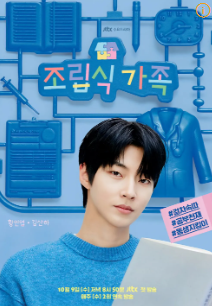 조립식 가족 출연진