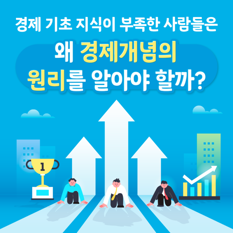 경제기초 개념