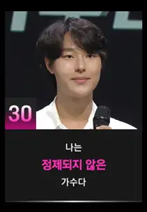 싱어게인3 30호 참가자