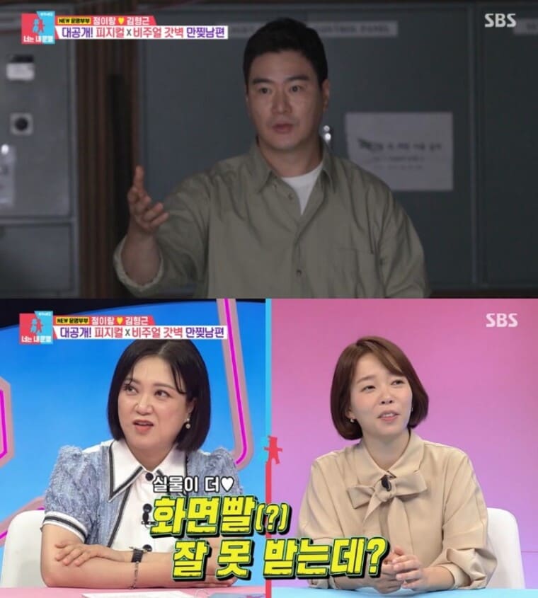 개그우먼-정이랑-남편-김형근