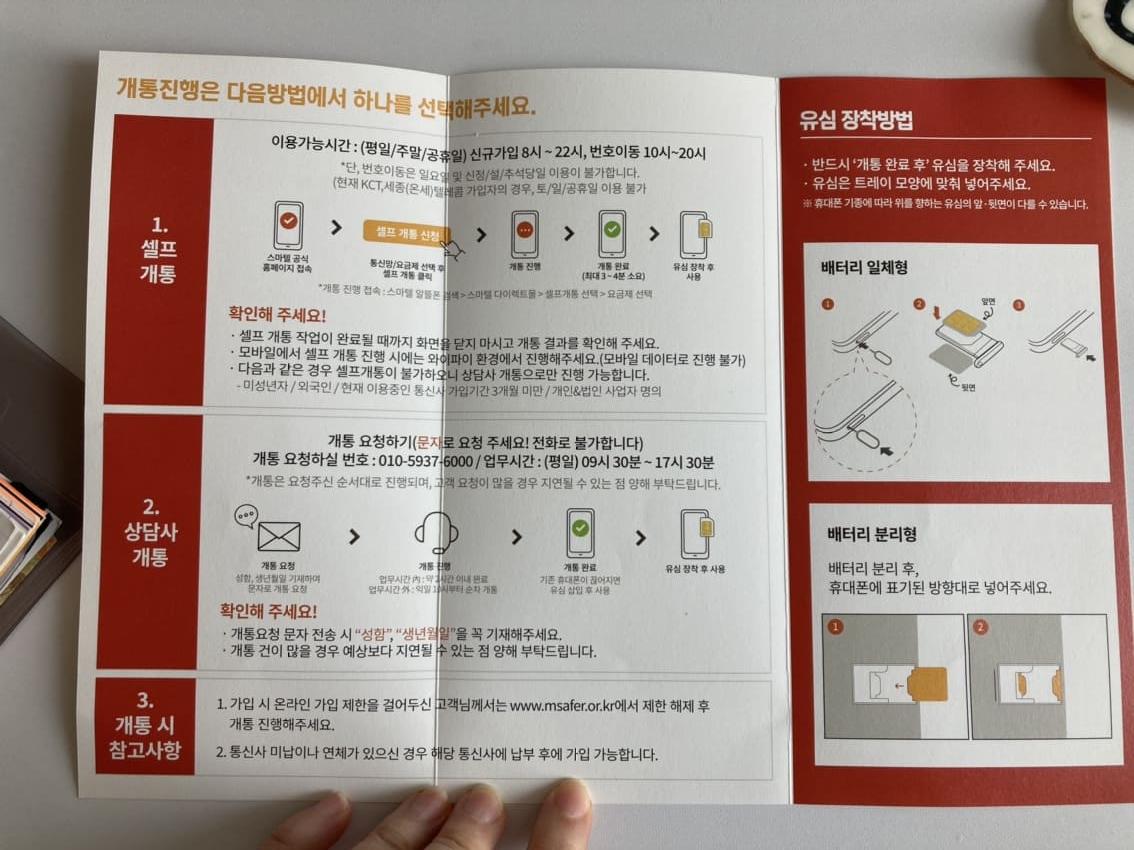 스마텔-유심-개통-안내문