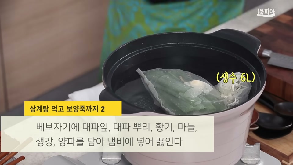 다시팩 재료로 닭 육수를 끓이는 장면