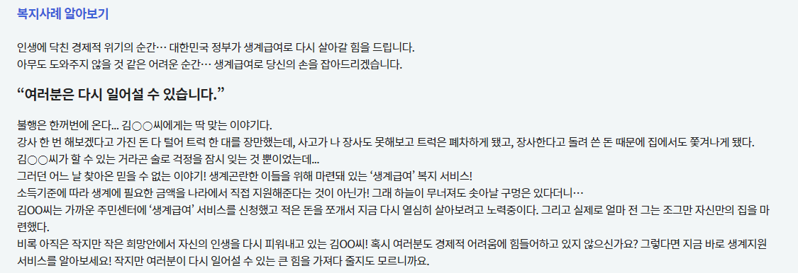 생계급여 사례