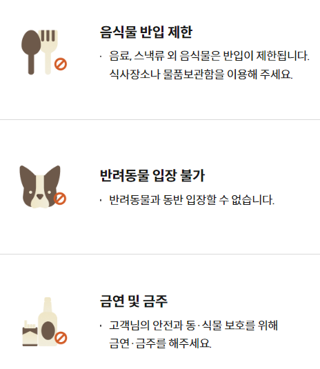 화담숲 에티켓