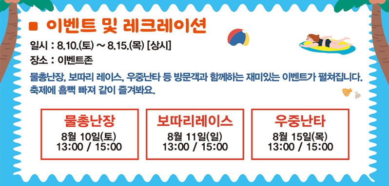 인천 신송도 해변축제