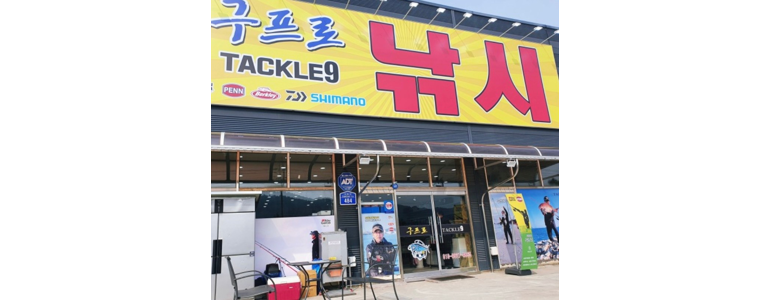 보령시 낚시용품
