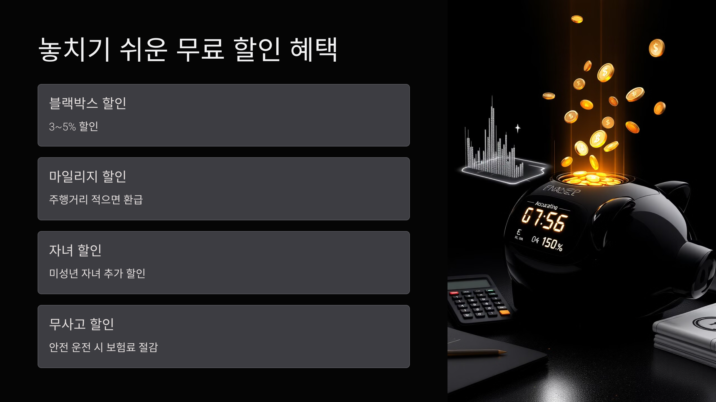 놓치기 쉬운 무료 할인 혜택