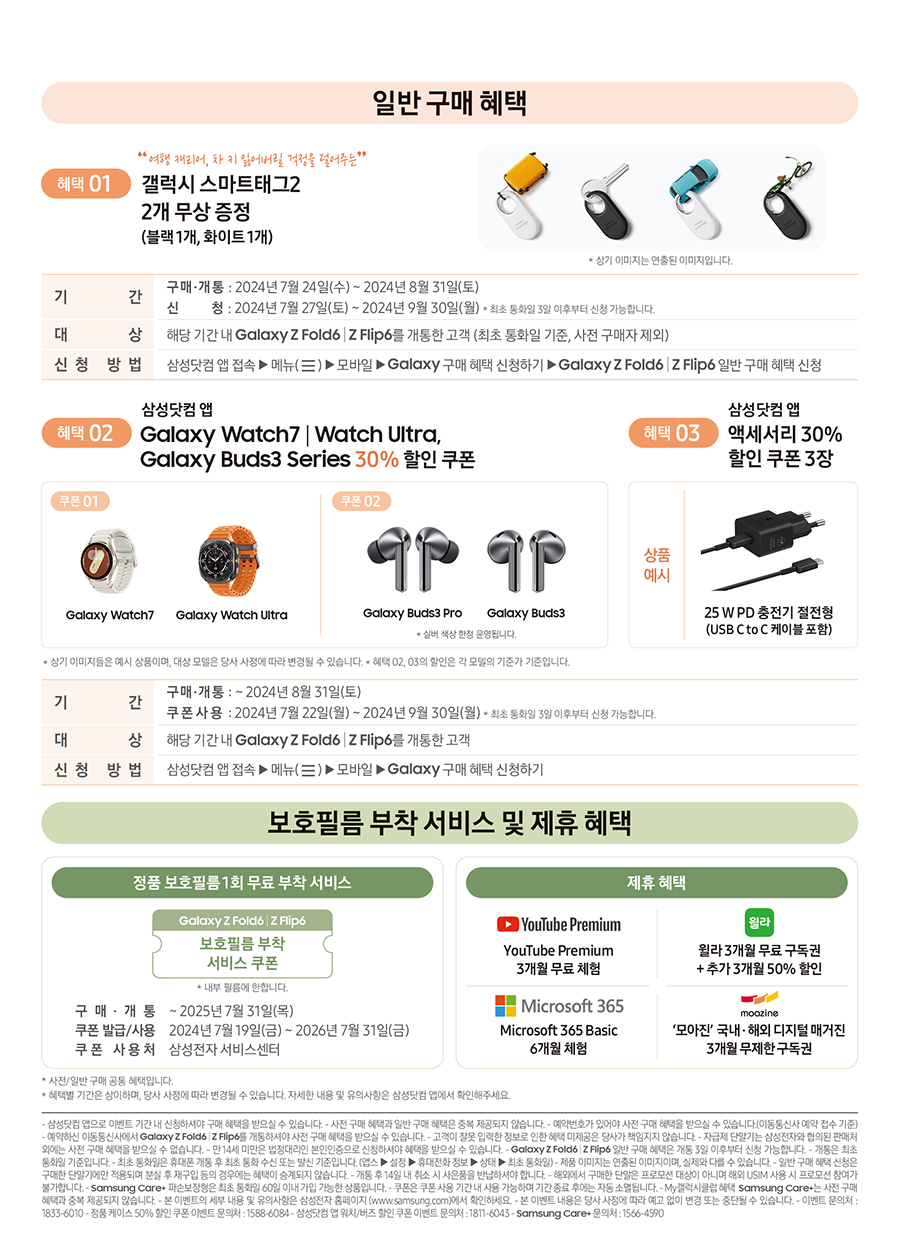 ,‘갤럭시 Z 폴드6·Z 플립6’ 사전 판매
