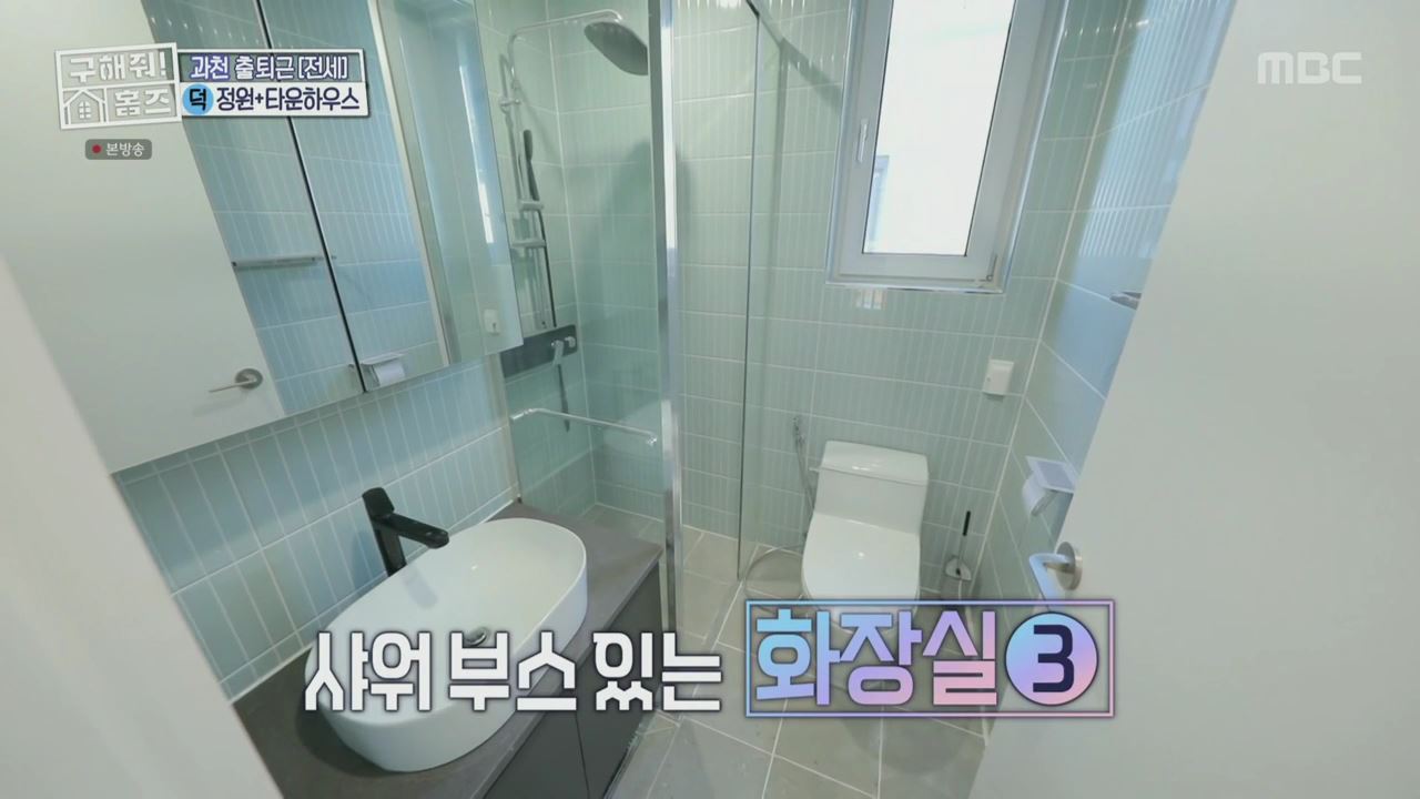 구해줘홈즈 양세찬 쏠 의왕시 삼동 의왕굳! 정원 하우스 매물 가격 및 구조 인테리어 리모델링 최종선택 소개 다시보기