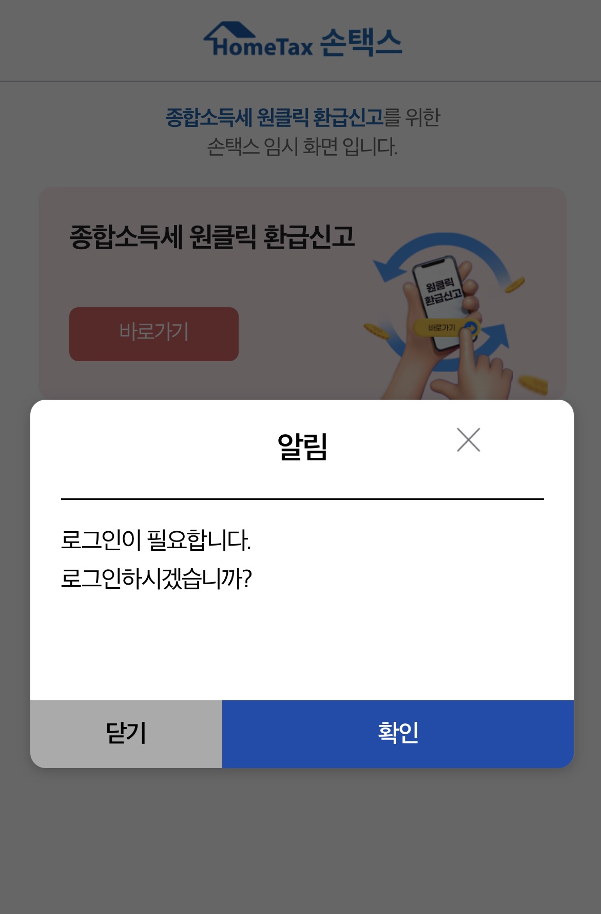 원클릭 환급 신고 방법