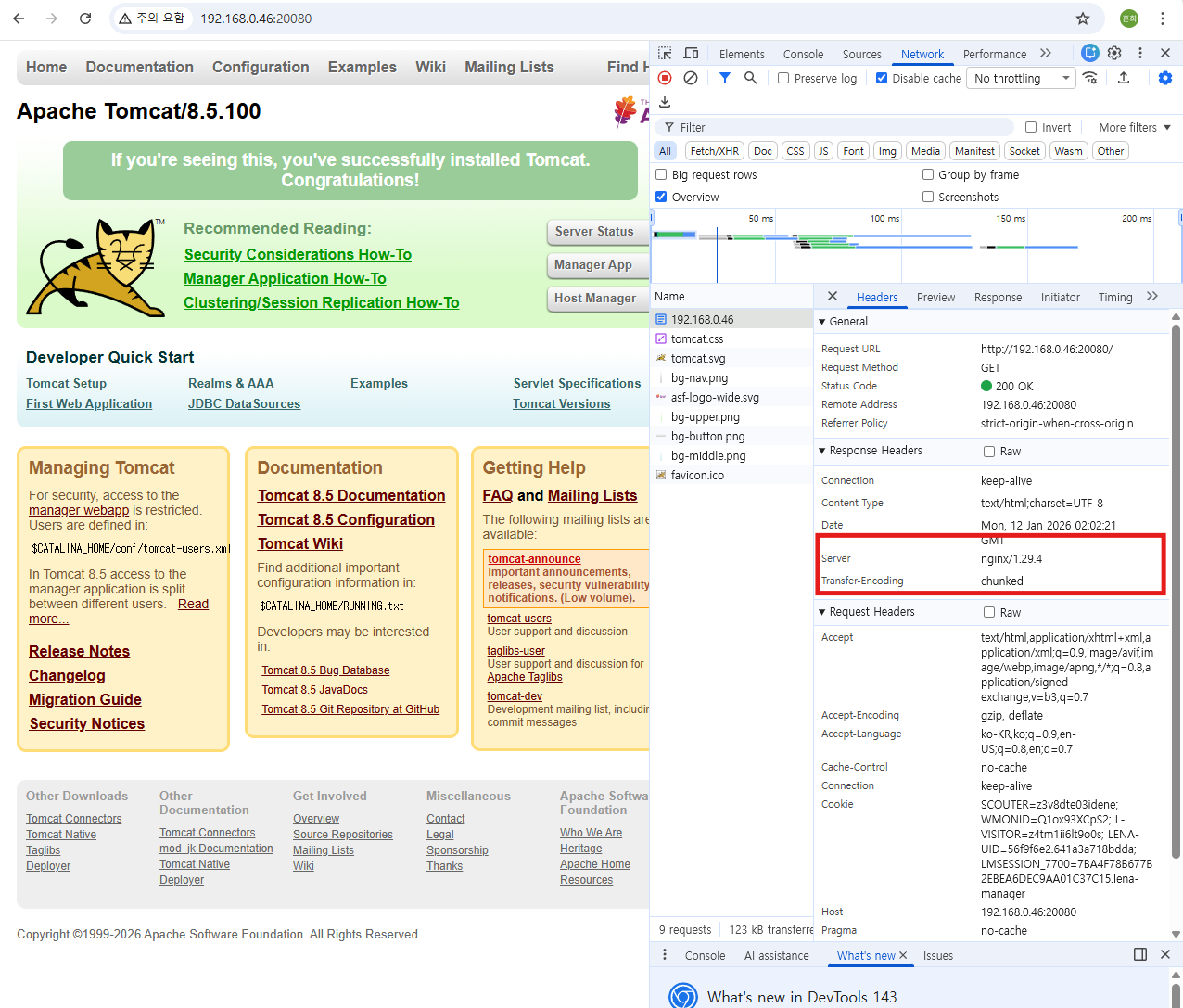 개발자도구 연동확인 화면